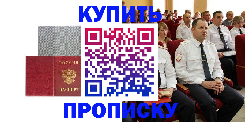 временная регистрация для школы в Уяре